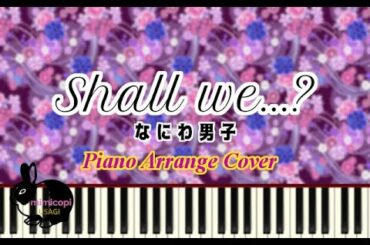 なにわ男子 Shall We   ?【演奏してみた・ピアノ】シャルウィ？ | mimicopi USAGI