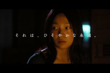 #村上虹郎 #芋生悠 W主演 映画『ソワレ』特報