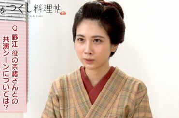 “主演”松本穂香、初対面の奈緒に不思議な気持ち抱く　映画のすばらしさも実感　映画『みをつくし料理帖』インタビュー映像リレー