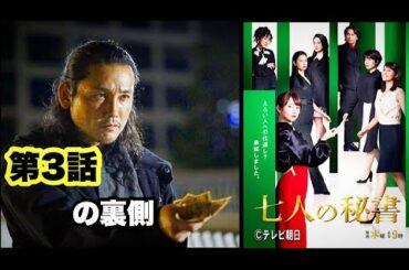 『7人の秘書』の撮影現場で1人だけ「殺意」を出す"激ヤバな坂口拓"！テレ朝ドラマの裏側に密着！！