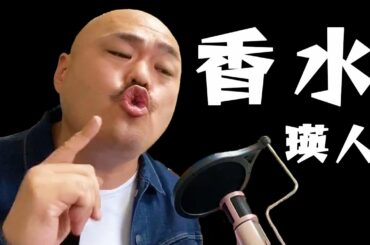 【クロちゃんの歌ってみた】香水/ 瑛人