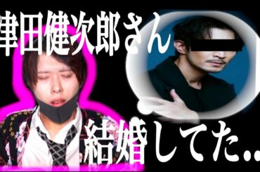 【津田健次郎】ツダケンの結婚公表について冷静に感想述べさせていただいて