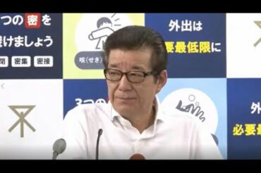松井市長定例会見 (2020.05.07) ■現在の感染状況 ■新型コロナに対する取組 ■臨時休業期間中の学習支援 ■メールによるDV相談 ■タブレット前倒し ■大阪モデル ■自粛解除方針 ほか