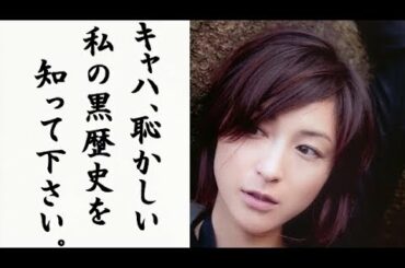 広末涼子が世見を騒がせた！灰皿事件の真相を告白？？今の家庭状況は？？【道産子】