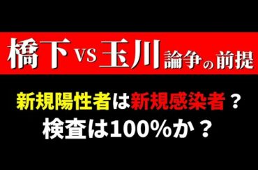 【陽性者＝感染者】この発表について考える。