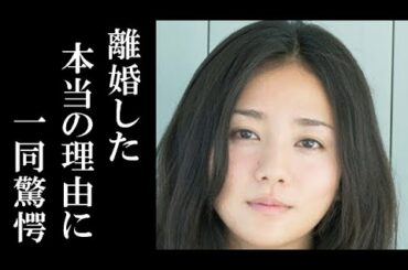 木村文乃が離婚した本当の理由に一同驚愕！経歴、デビュー秘話、性格がヤバすぎる…【七人の秘書】