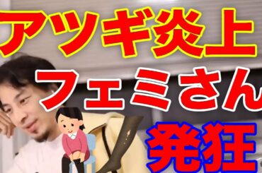 アツギのタイツ企画炎上について【ひろゆき/切り抜き】