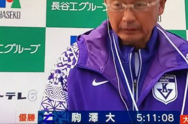 全日本大学駅伝 2020 駒澤大学駅伝部 6年ぶりの優勝インタビュー