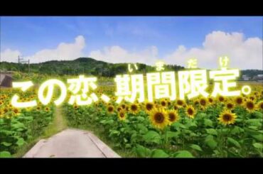 映画『青夏　きみに恋した30日』TVスポット（主題歌篇）