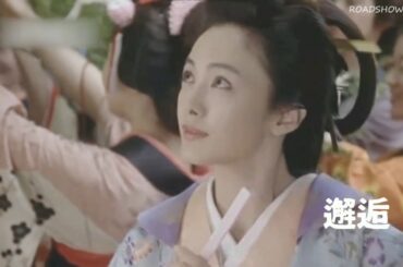 映画 大奥(2006) 絵島生島の悲恋 ～ 仲間由紀恵 西島秀俊