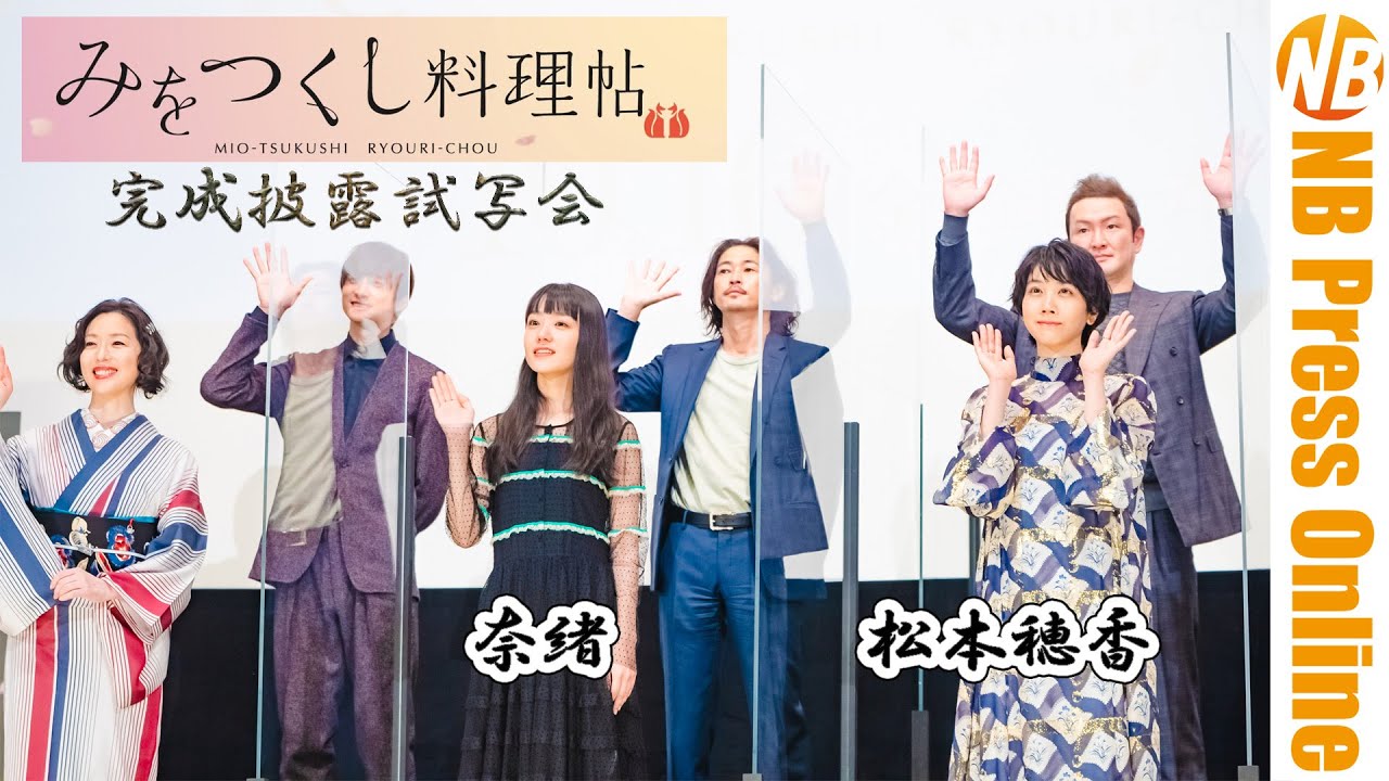 【トークノーカット】豪華キャスト登壇!角川春樹監督映画『みをつくし料理帖』完成披露試写会舞台あいさつ 【トークノーカット】豪華キャスト登壇!角川春樹監督映画『みをつくし料理帖』完成披露試写会舞台あいさつ