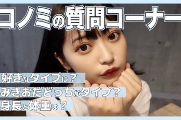 みなさまが気になってること正直に答えます【質問コーナー】