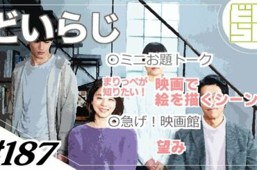 第187回(2/2)：「望み」感想