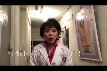 【間も無く科捜研の女・放送スタート】