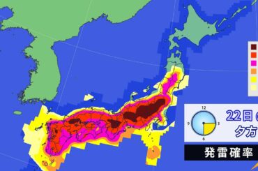 8月22日（土）天気予報　東北～九州で激しい雷雨に注意