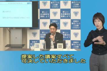 令和２年6月18日　堺市長記者会見（手話・字幕つき）