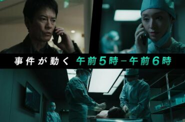 『24 JAPAN』11月13日（金）よる11：15放送／第6話　予告動画（120秒）