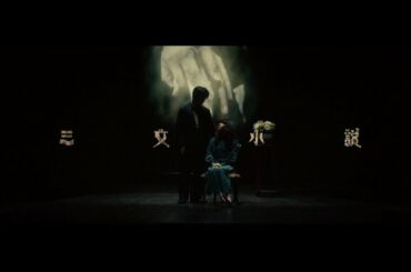 King Gnu - 三文小説