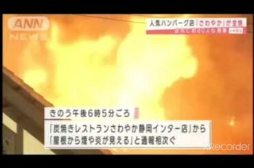 さわやか炎上 コメントがツッコミどころ満載