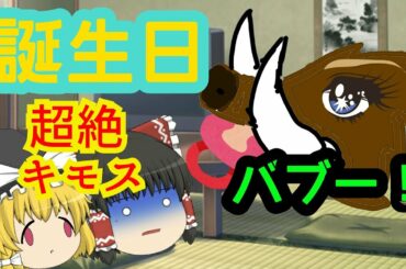 【ゆっくり茶番】畜家君、一歳の誕生日(一周年記念動画）