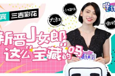 哔计划：第32期 三吉彩花：我也想看周杰伦演唱会