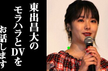 唐田えりかが暴露した東出昌大の“裏での異常言動”に一同驚愕　杏と東出の別居騒動の裏事情がガチでヤバすぎる