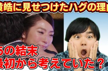 【バチェロレッテ】福田萌子が番組終了後インタビューで語った真実がヤバすぎた！