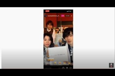 横浜流星 初のインスタライブ 20201024 「きみの瞳（め）が問いかけている」