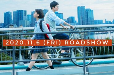 11/6(金)公開映画『ジオラマボーイ・パノラマガール』予告編