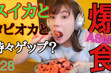 ゲップ女優になるよ？スイカにタピオカぶち込んで爆食した😘💕💕💕