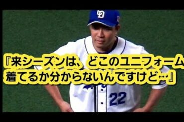 20201106 大野雄大、ドラクラ賞の最優秀選手インタビューでFA問題について触れる！