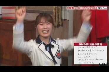 NMB48渋谷凪咲　芸人さんより面白すぎる！
