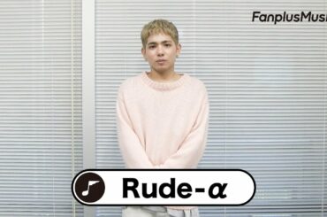 Rude-α「マリーミー」コメント動画