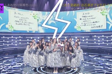 乃木坂46 白石麻衣『センター曲メドレー』CDTVライブ!ライブ! 2020-10-26