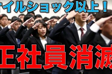 大失業時代進行！正社員になれない･･･有効求人倍率が更に低下！コロナ倒産失業時代の生き抜き方。一月万冊清水有高。平田悠貴