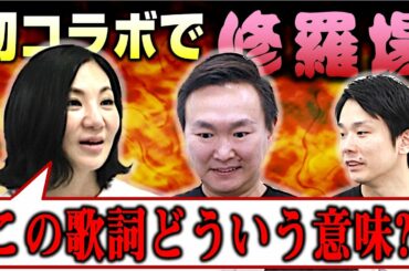 【波乱のコラボ】かまいたち山内が広瀬香美さんに歌詞を持っていったら痛烈なお言葉をいただきました。。。