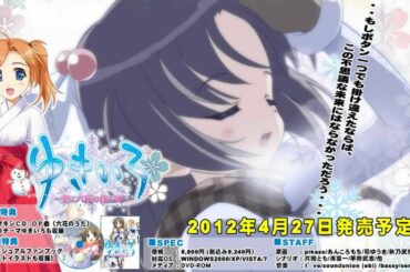 ゆきいろ ～空に六花の住む町～ デモムービー