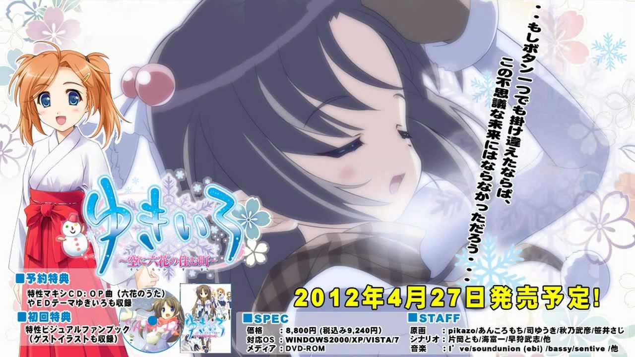 ゆきいろ ～空に六花の住む町～ デモムービー