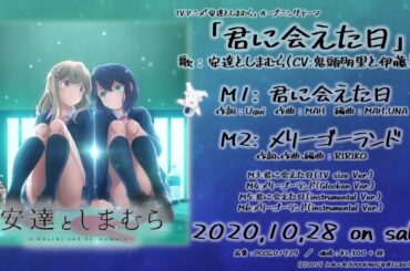 安達としまむら。「Merry Go Round」Full Song Version.