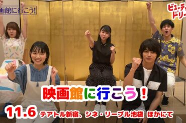 映画『ビューティフルドリーマー』／小川紗良さん・藤谷理子さん・神尾楓珠さん・内田倭史さん・ヒロシエリさん