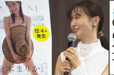 松本まりか、話題の「帽子ブラ」撮影秘話明かす「面白いものを詰め込んだ」　【SHIBUYA SCRAMBLE FESTIVAL 2020 Produced by anan】