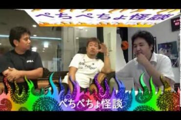 ぺちぺちょ怪談　ファンキーナイトinローヤルホテル