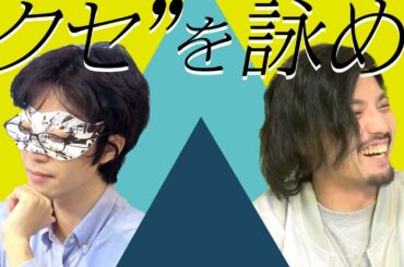 【夫婦川柳】パートナーの癖で共感を得ろ！