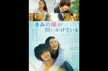 きみの瞳（め）が問いかけている - Your Eyes Tell - 🌸 恋愛映画フル2020