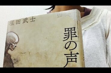 [感想]📚「罪の声」 塩田武士   講談社📚 2019/7/8