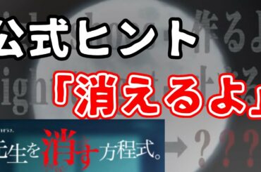【先生を消す方程式。】2話 消えるのは朝日先生か義経先生かそれとも…【せんけす】