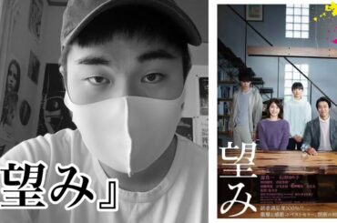 【新作映画感想】父、母、周りの『望み』が交差する…