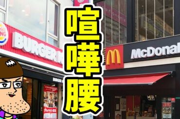 【バーガーキング】マクドナルドにまたしても喧嘩腰！！