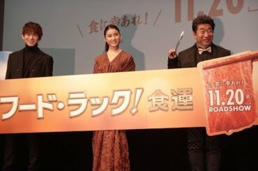 映画「フード・ラック！食運」舞台あいさつに登壇した(左から)EXILE NAOTO,土屋太鳳,寺門ジモン【写真：平辻哲也】TwitterFacebookHatena初監督作品「フード・ラック！」舞台あ