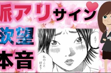 【知らないと損】脈ありサインが怖いほどわかる！女性の本音が分からないと悩んでいる人必見です！【恋愛心理学】